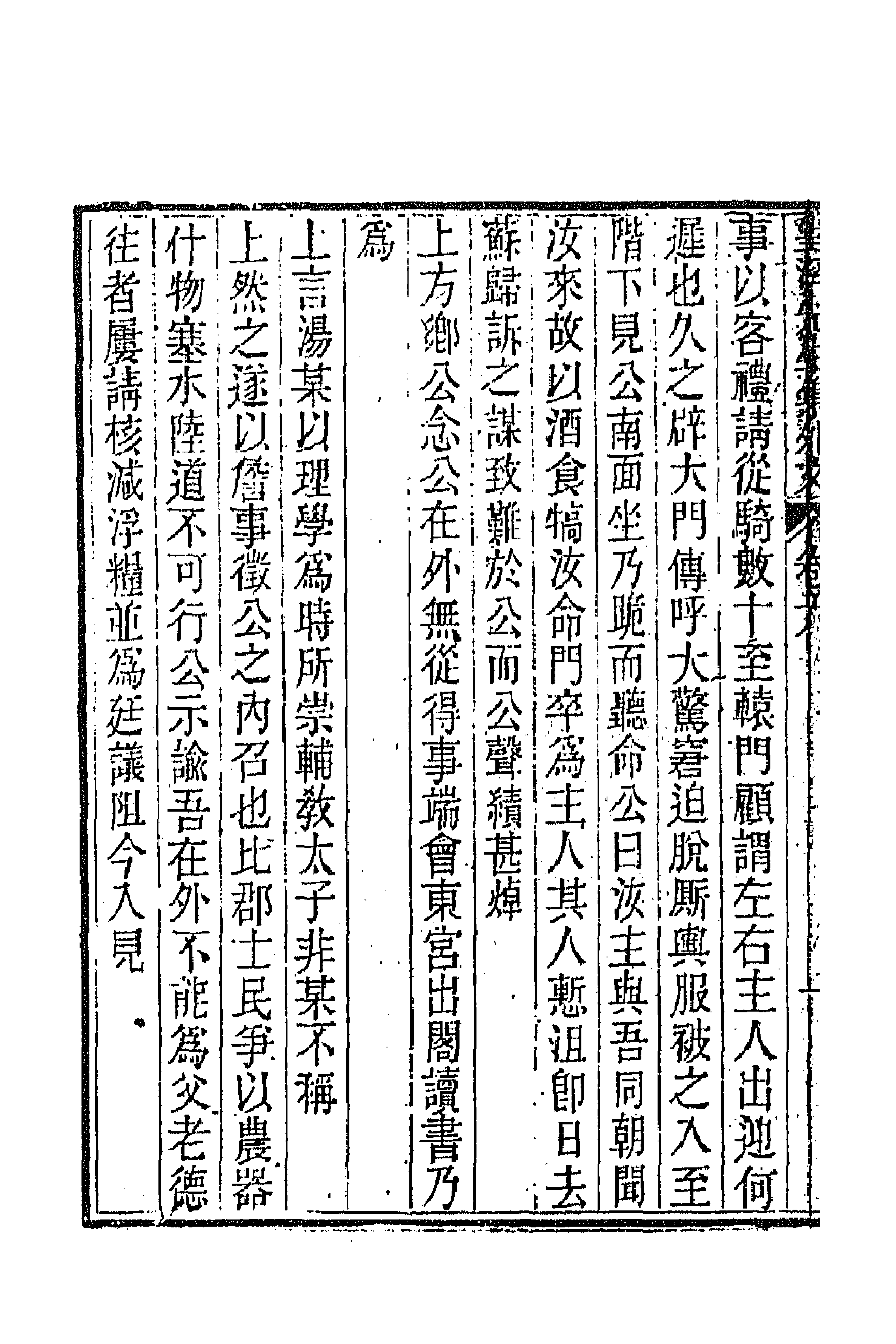 63878-望溪先生文集十三 (清)方苞撰.pdf_第2页