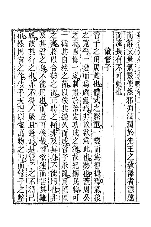 63879-望溪先生文集二 (清)方苞撰.pdf_第3页