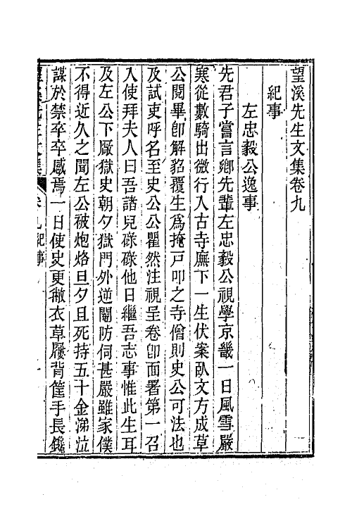 63880-望溪先生文集六 (清)方苞撰.pdf_第2页