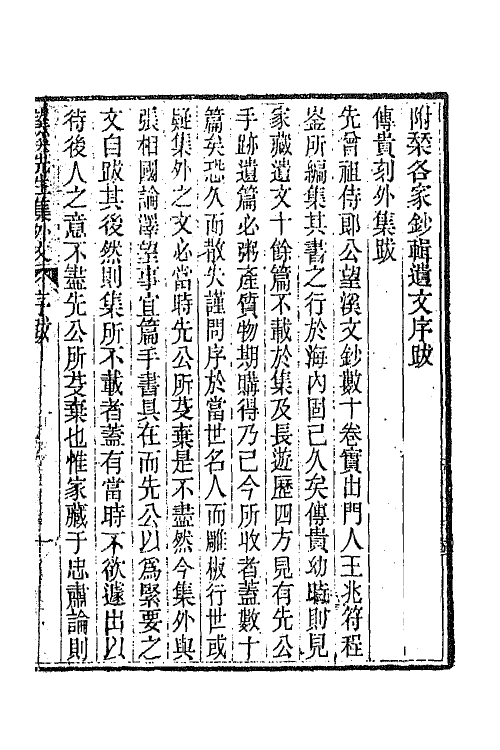 63881-望溪先生文集十 (清)方苞撰.pdf_第2页