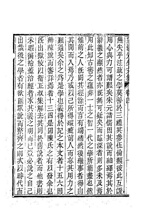 63883-望溪先生文集三 (清)方苞撰.pdf_第3页