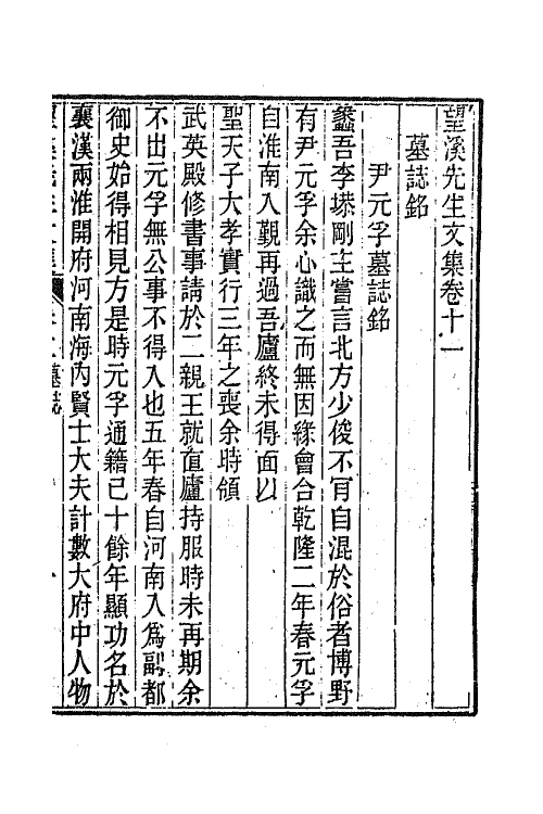 63884-望溪先生文集七 (清)方苞撰.pdf_第2页