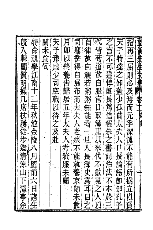 63884-望溪先生文集七 (清)方苞撰.pdf_第3页