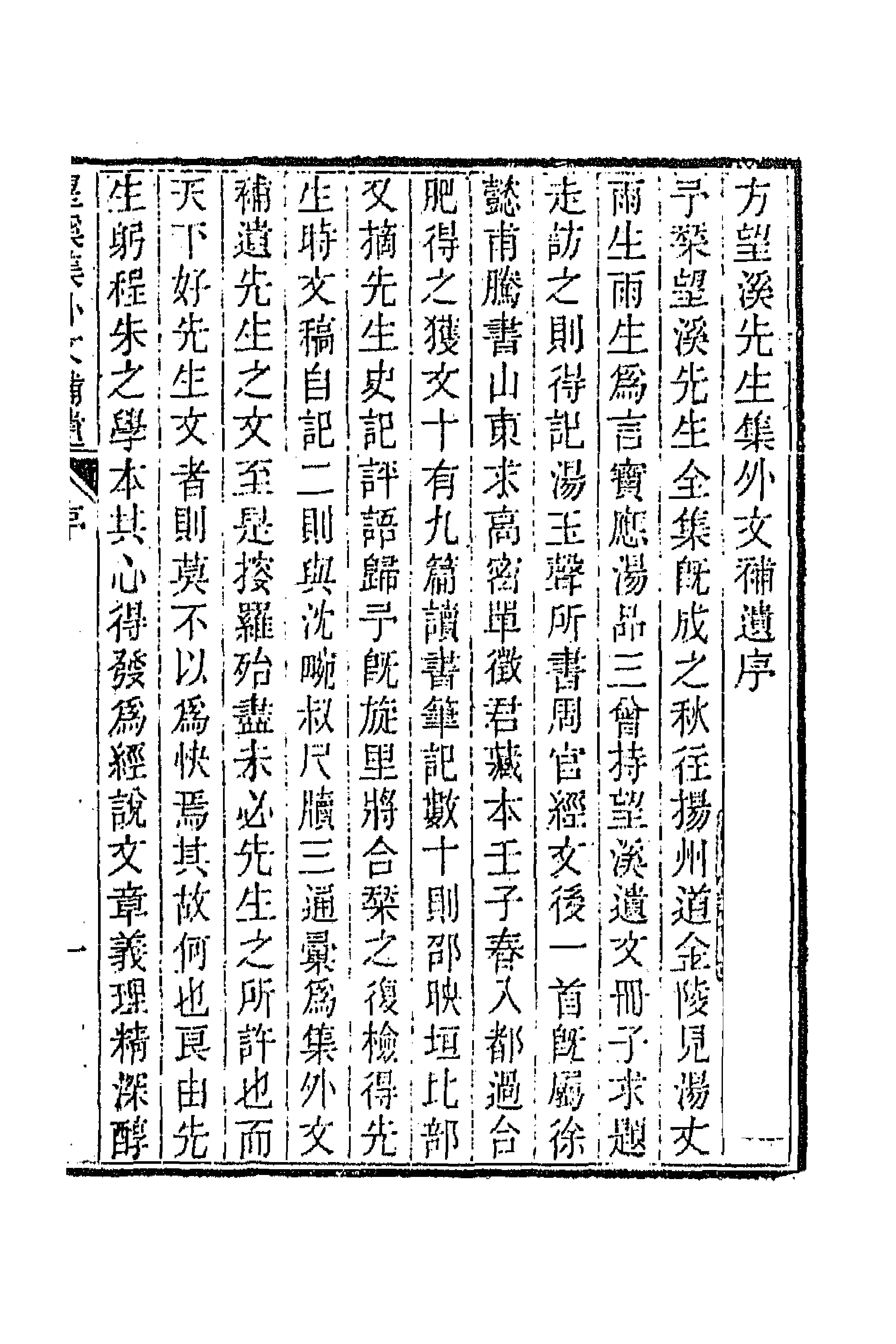 63886-望溪先生文集十五 (清)方苞撰.pdf_第1页