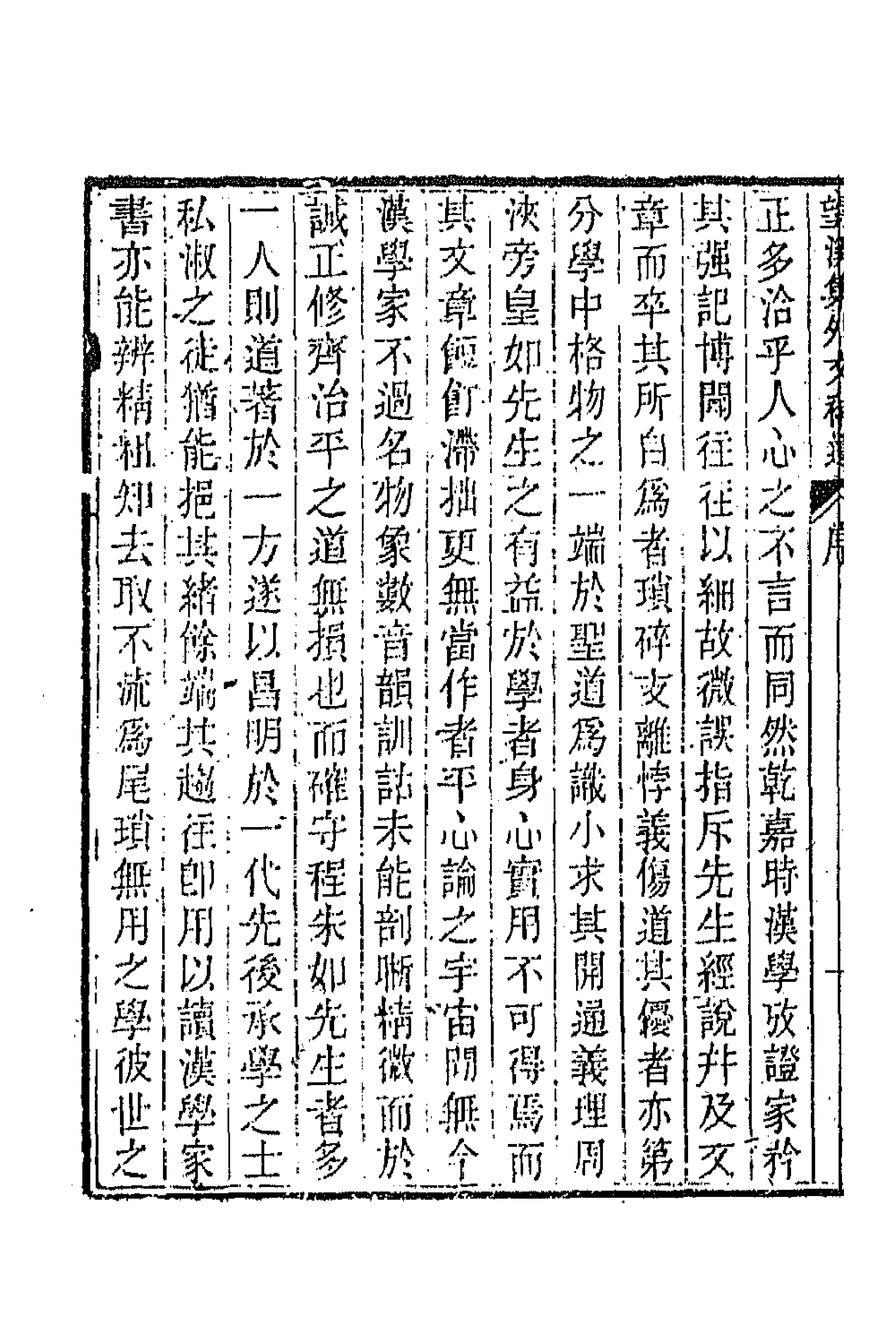 63886-望溪先生文集十五 (清)方苞撰.pdf_第2页