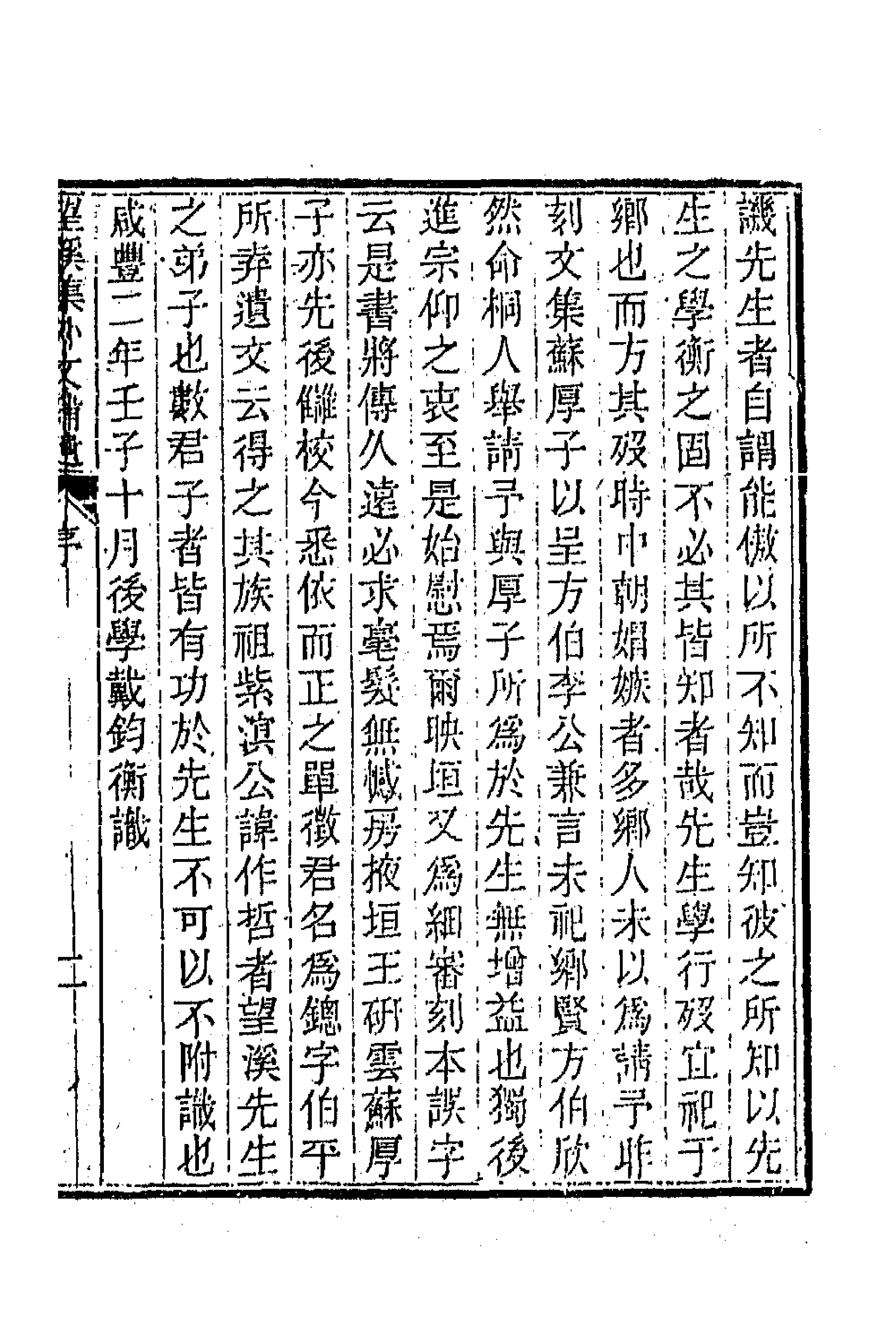 63886-望溪先生文集十五 (清)方苞撰.pdf_第3页