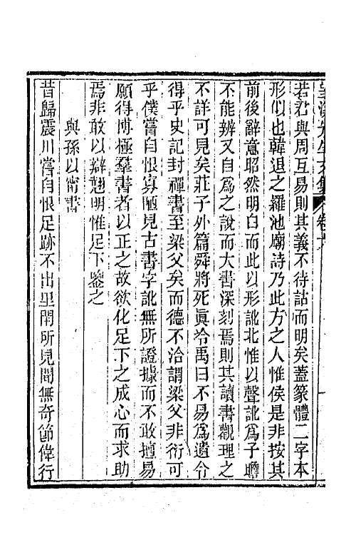 63887-望溪先生文集四 (清)方苞撰.pdf_第3页