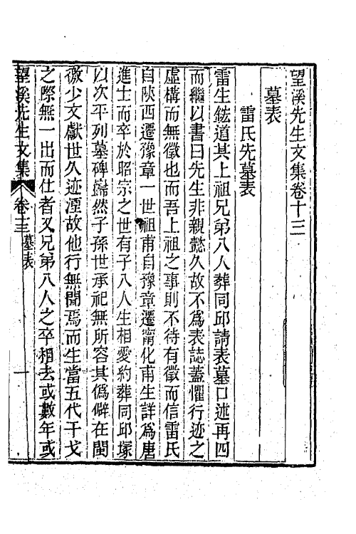 63888-望溪先生文集八 (清)方苞撰.pdf_第2页