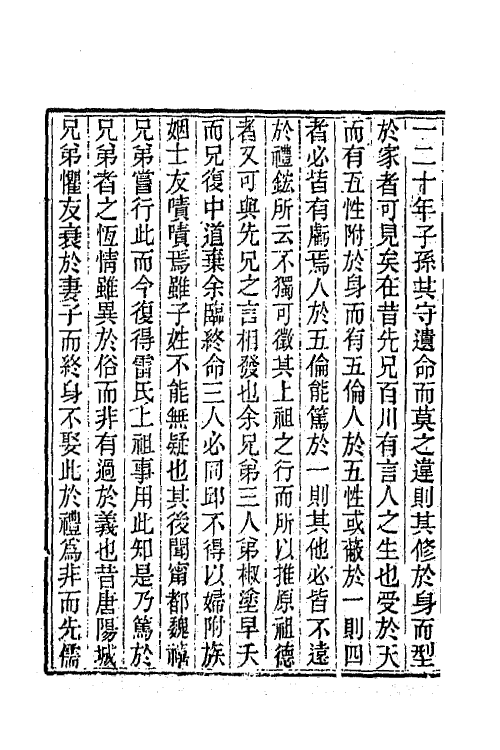 63888-望溪先生文集八 (清)方苞撰.pdf_第3页