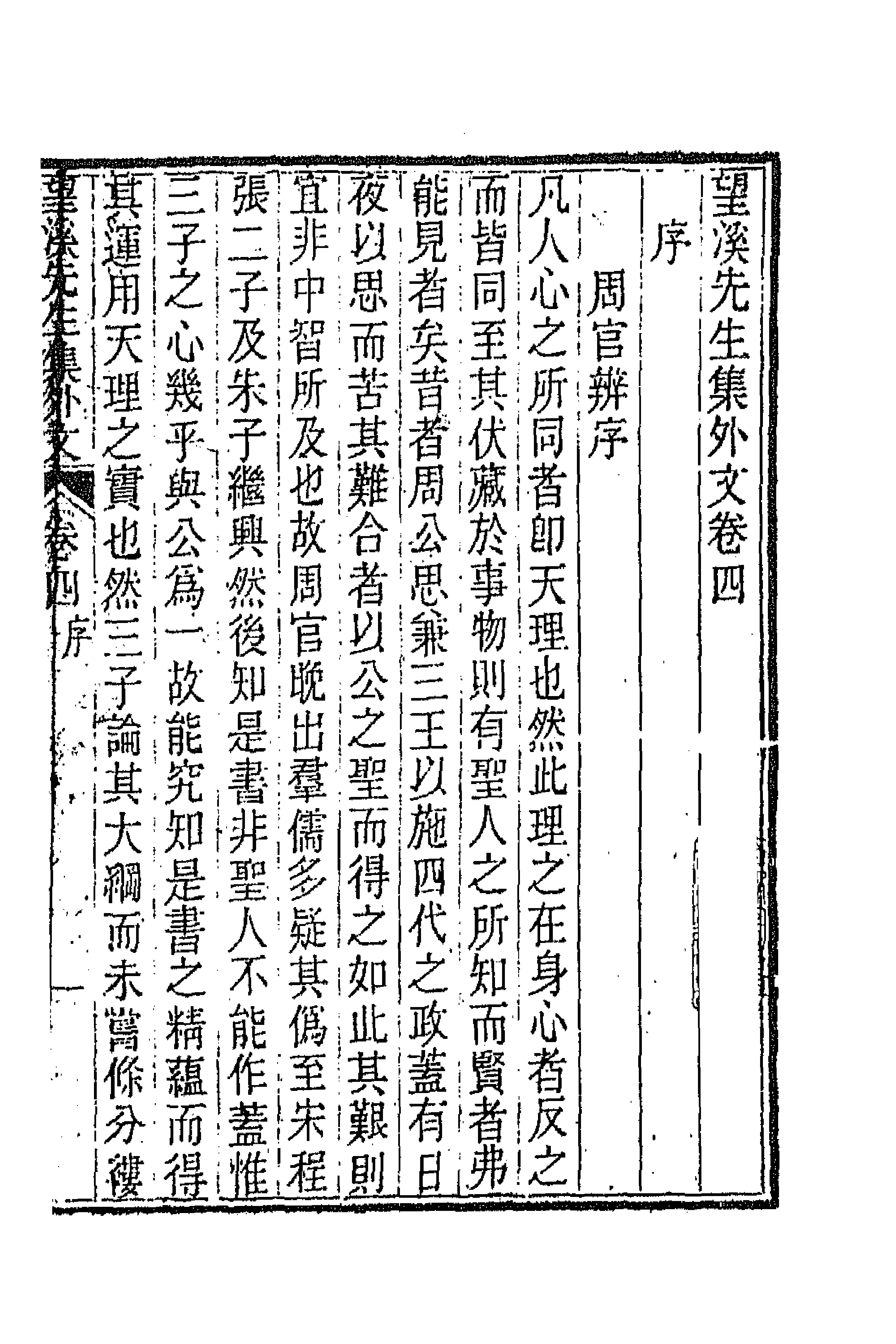 63889-望溪先生文集十二 (清)方苞撰.pdf_第1页