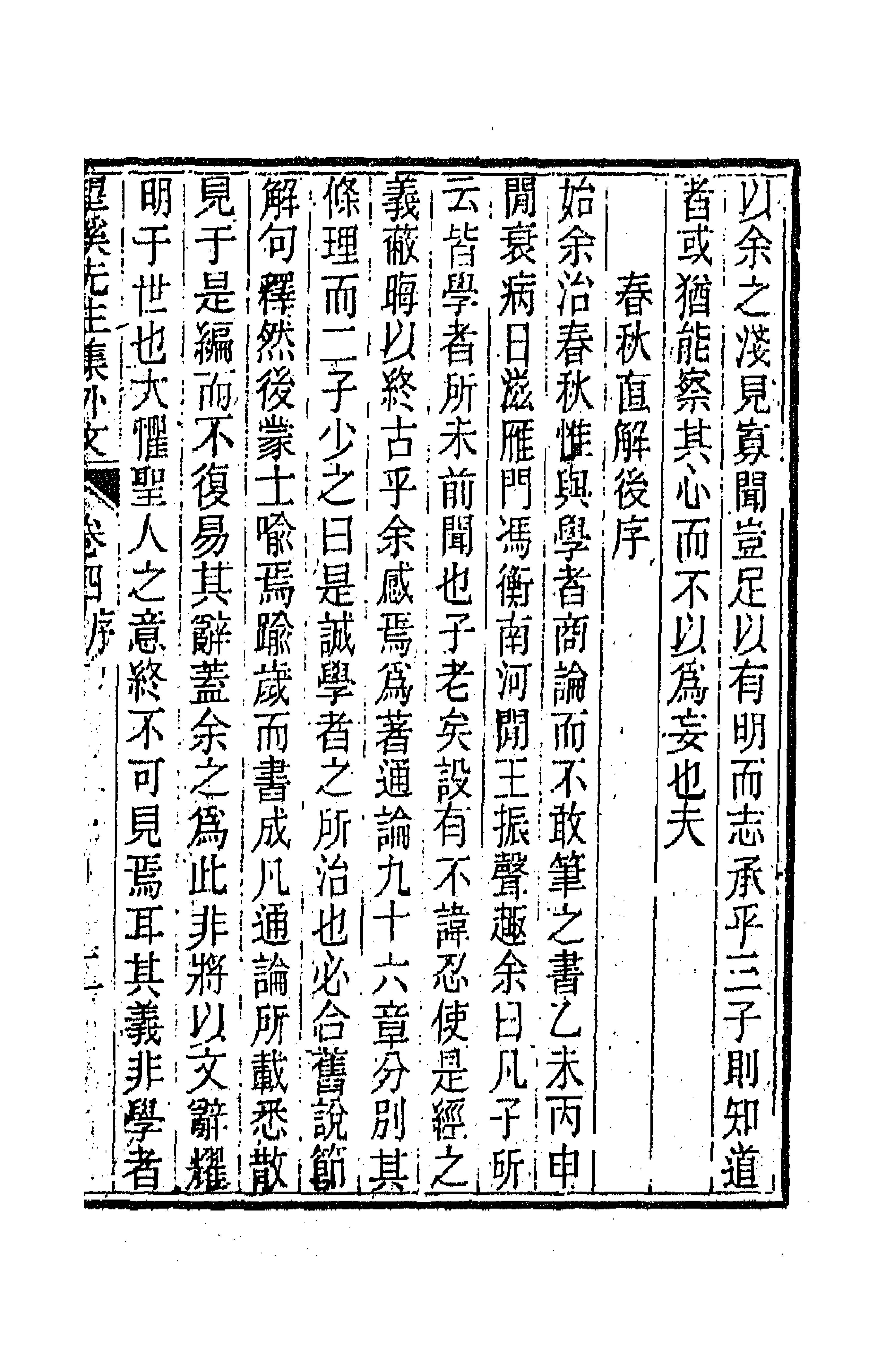 63889-望溪先生文集十二 (清)方苞撰.pdf_第3页