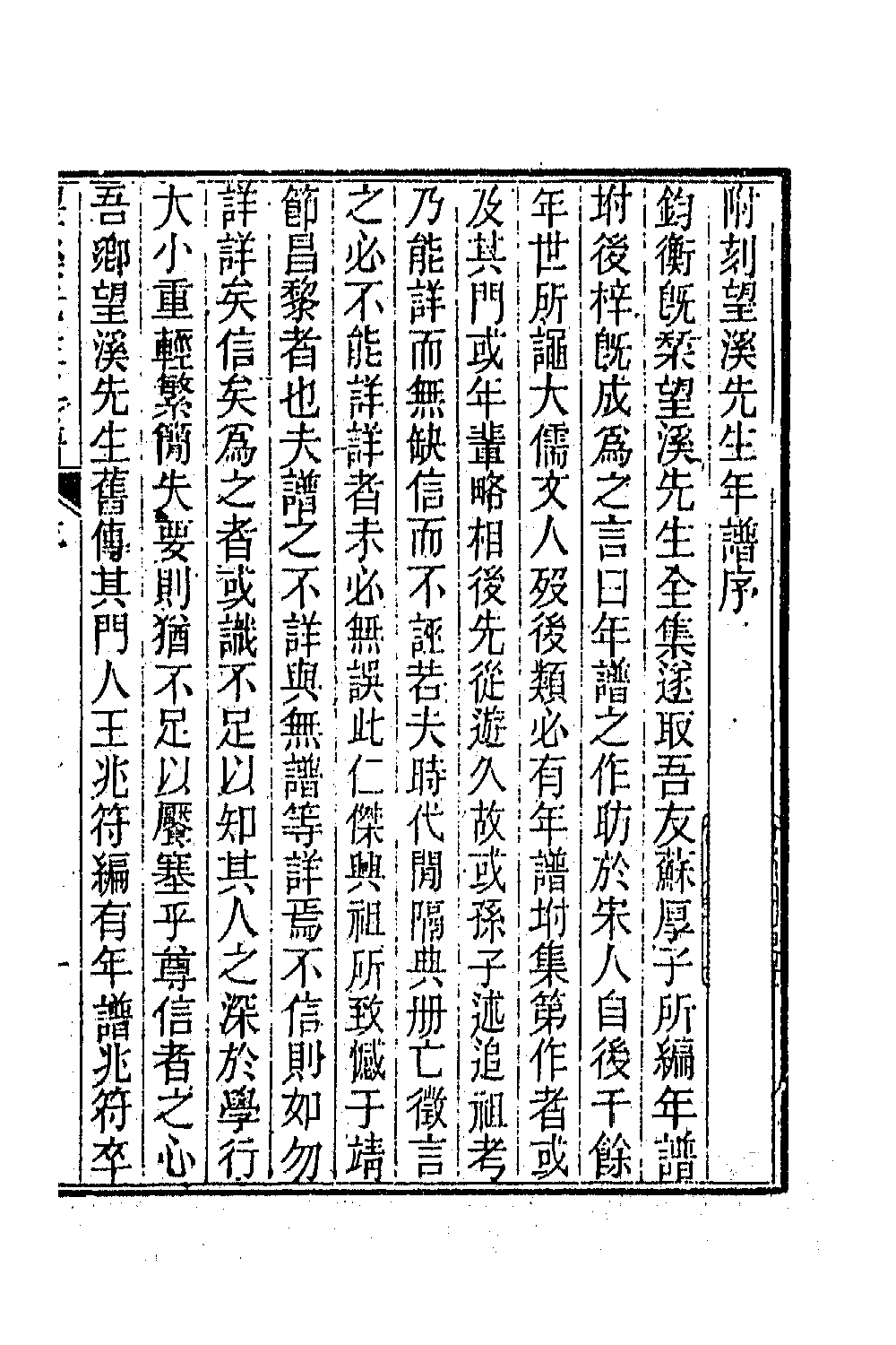 63890-望溪先生文集十六 (清)方苞撰.pdf_第2页