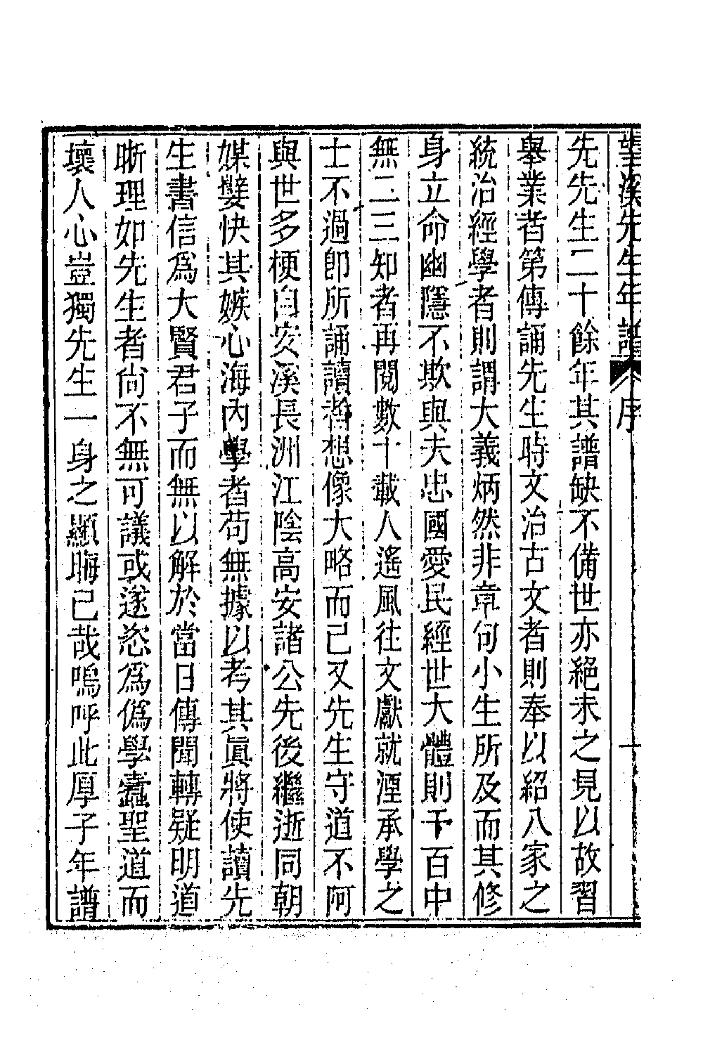 63890-望溪先生文集十六 (清)方苞撰.pdf_第3页