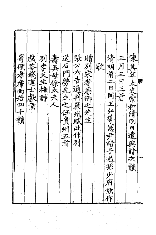 63891-砚溪先生集一 (清)惠周惕撰.pdf_第3页