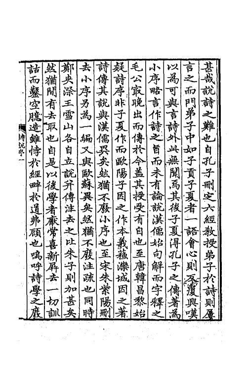 63893-砚溪先生集三 (清)惠周惕撰.pdf_第2页