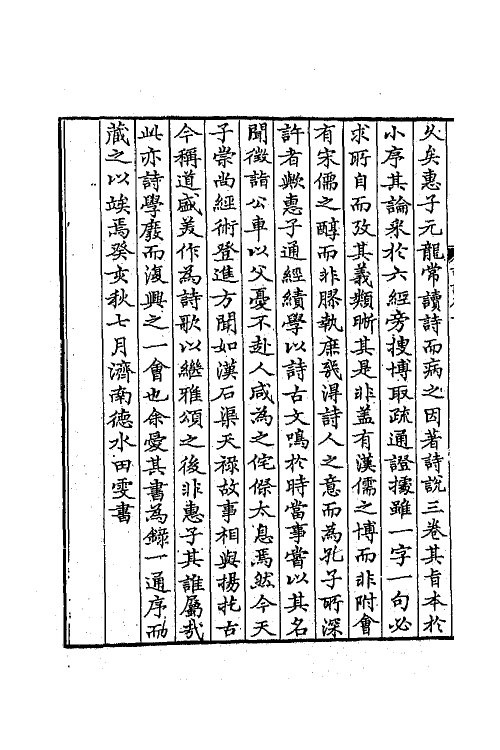 63893-砚溪先生集三 (清)惠周惕撰.pdf_第3页