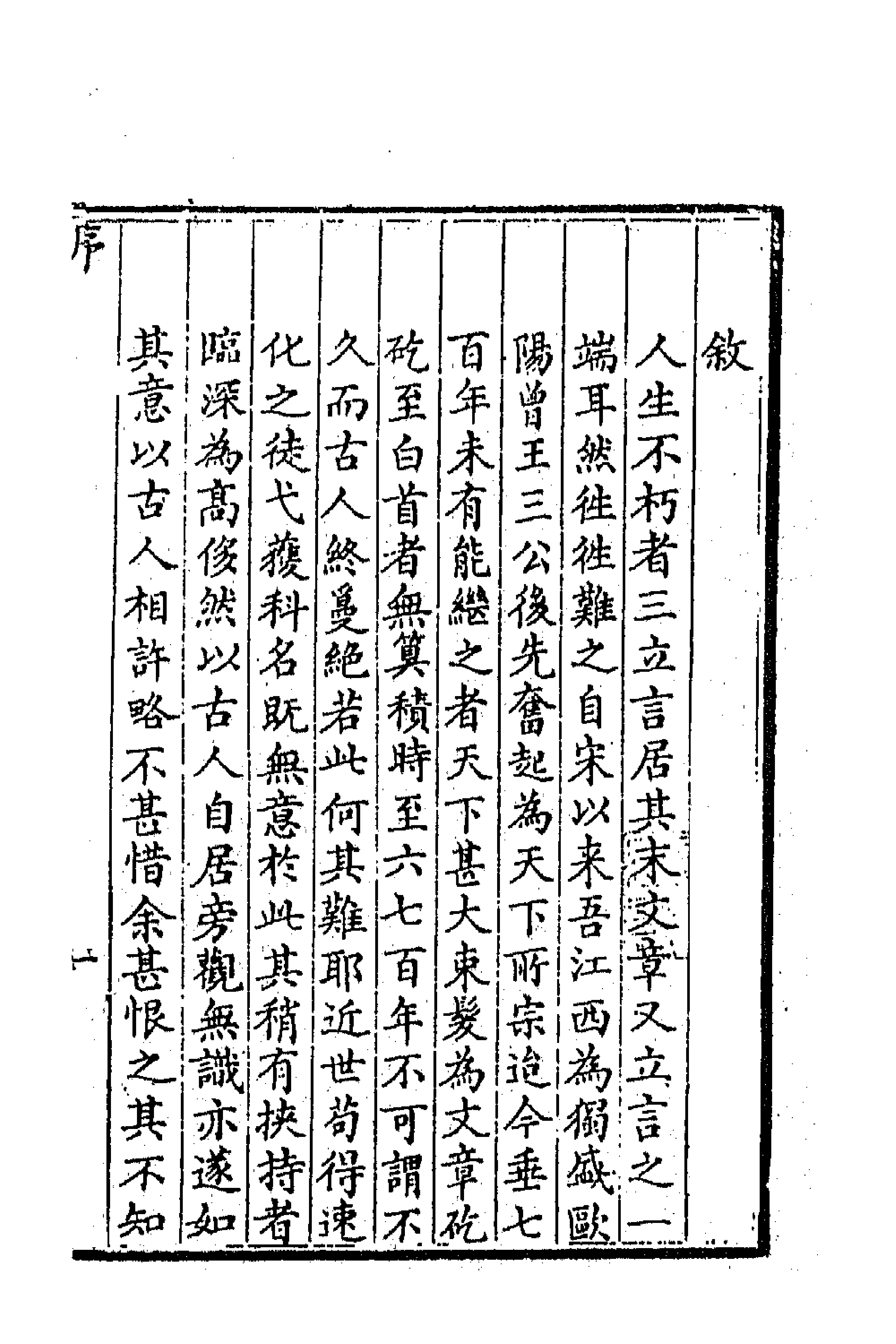 63896-穆堂初稿一 (清)李绂撰.pdf_第1页