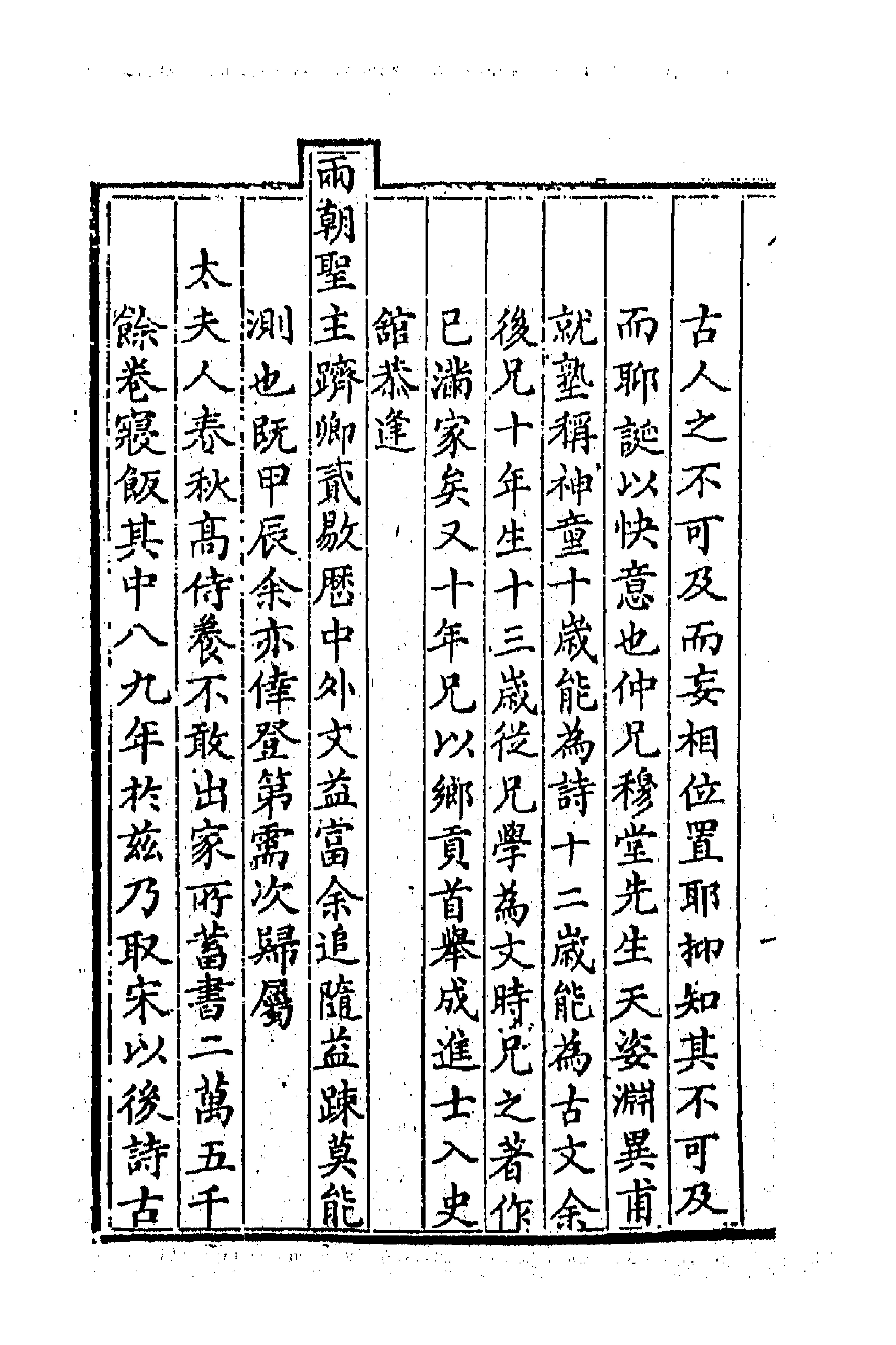 63896-穆堂初稿一 (清)李绂撰.pdf_第2页