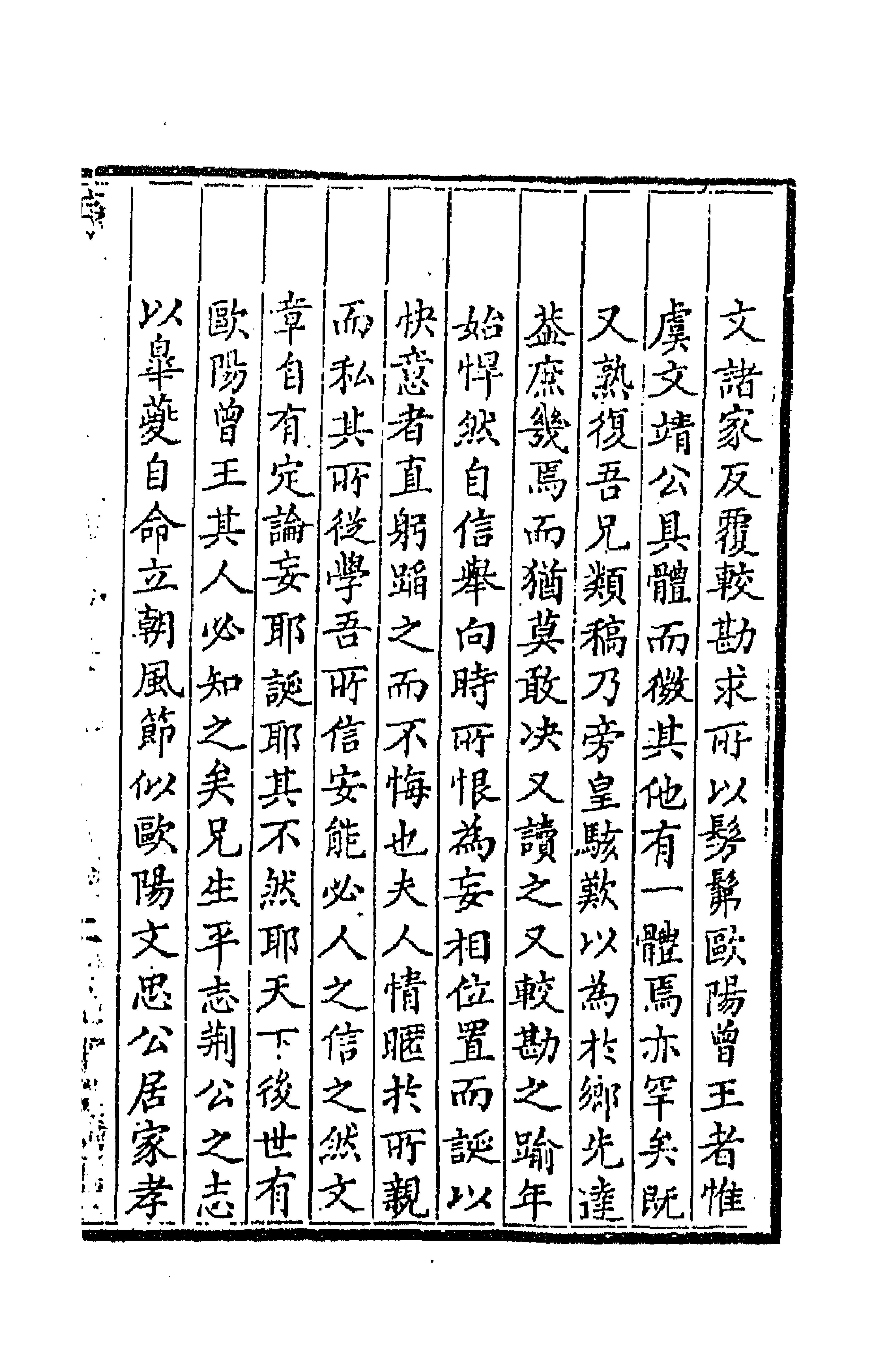 63896-穆堂初稿一 (清)李绂撰.pdf_第3页