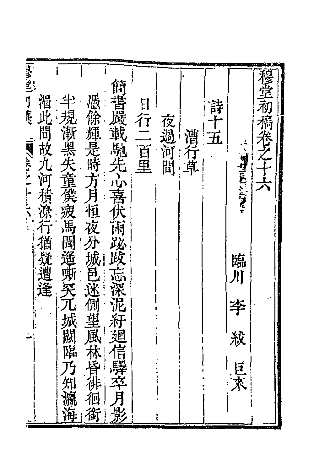 63897-穆堂初稿七 (清)李绂撰.pdf_第2页