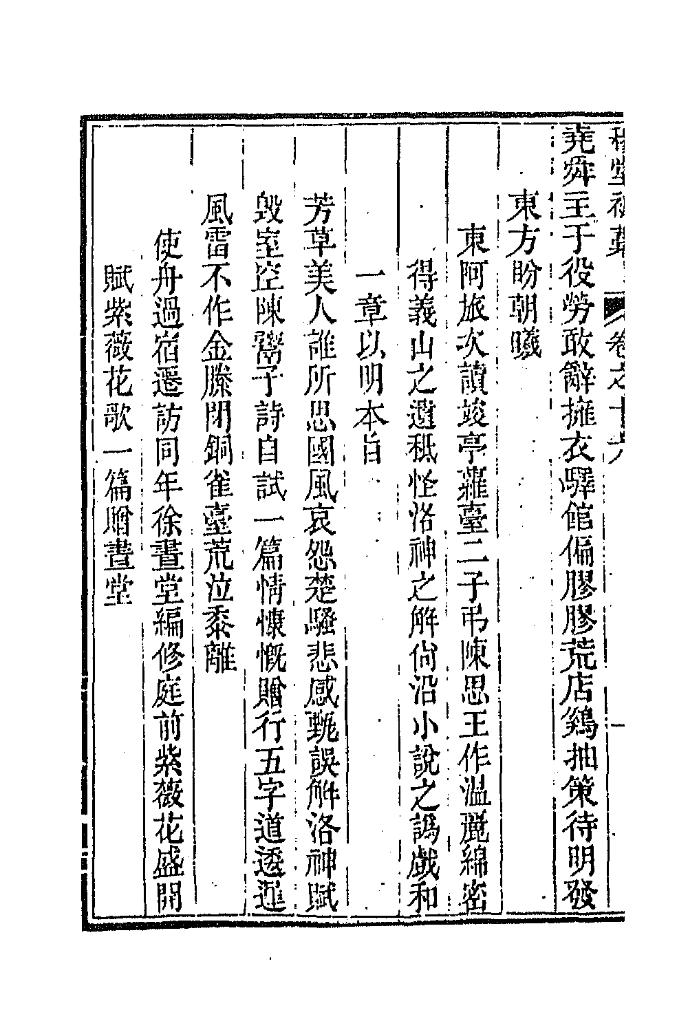 63897-穆堂初稿七 (清)李绂撰.pdf_第3页