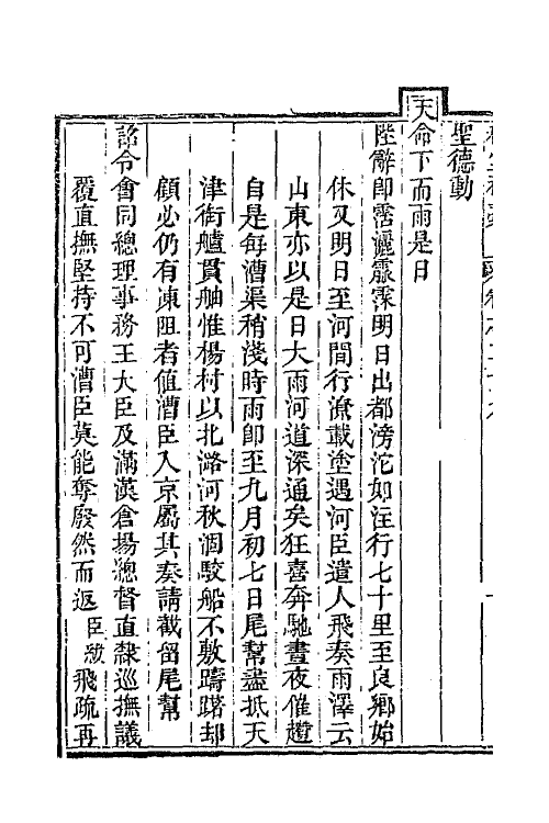 63898-穆堂初稿十三 (清)李绂撰.pdf_第3页