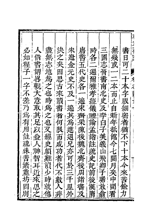 63899-穆堂初稿十九 (清)李绂撰.pdf_第3页