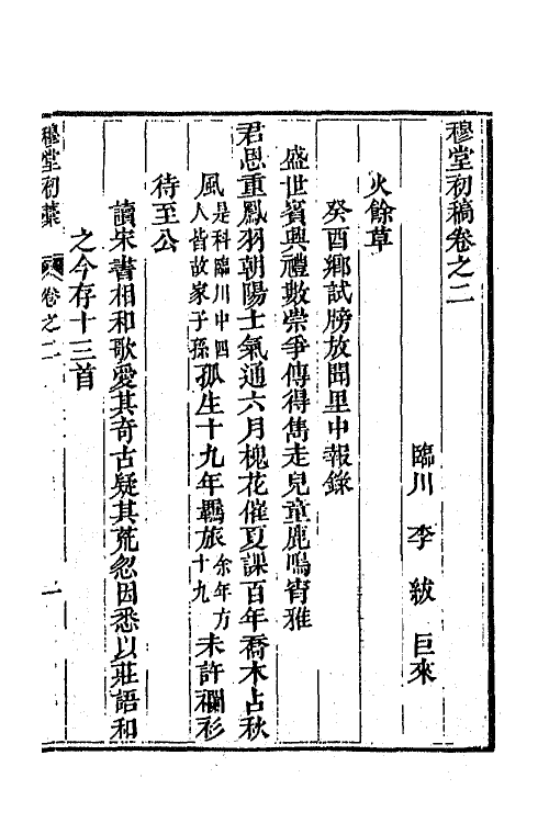 63900-穆堂初稿二 (清)李绂撰.pdf_第2页