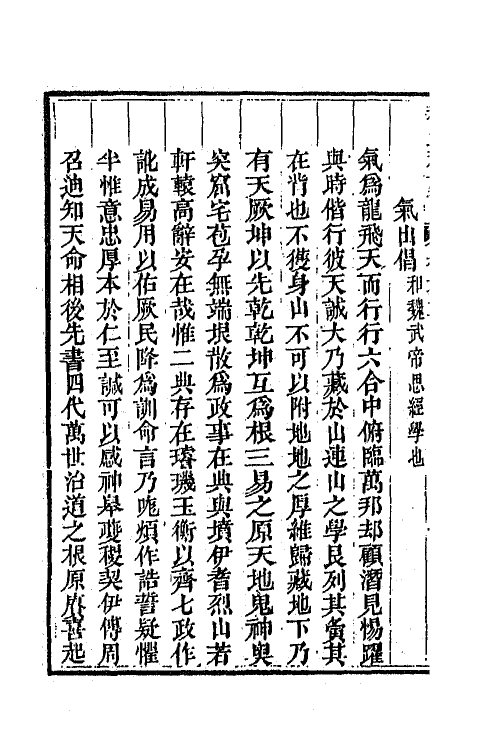 63900-穆堂初稿二 (清)李绂撰.pdf_第3页