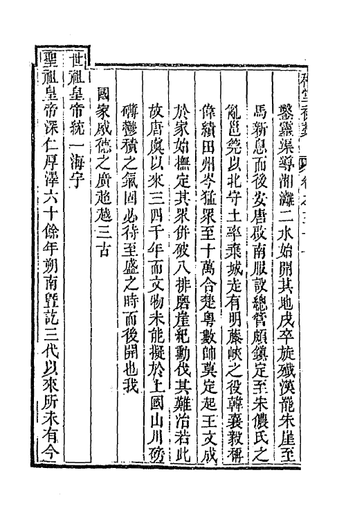 63902-穆堂初稿十四 (清)李绂撰.pdf_第3页