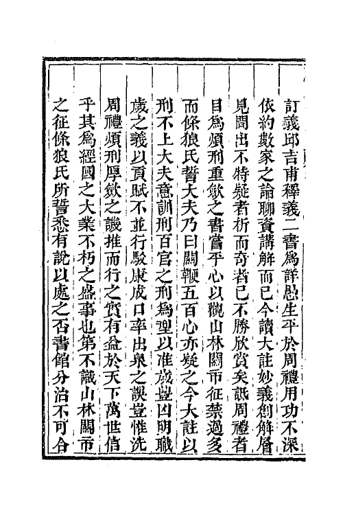 63903-穆堂初稿二十 (清)李绂撰.pdf_第3页