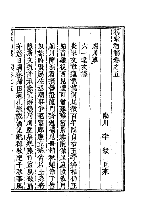 63904-穆堂初稿三 (清)李绂撰.pdf_第2页