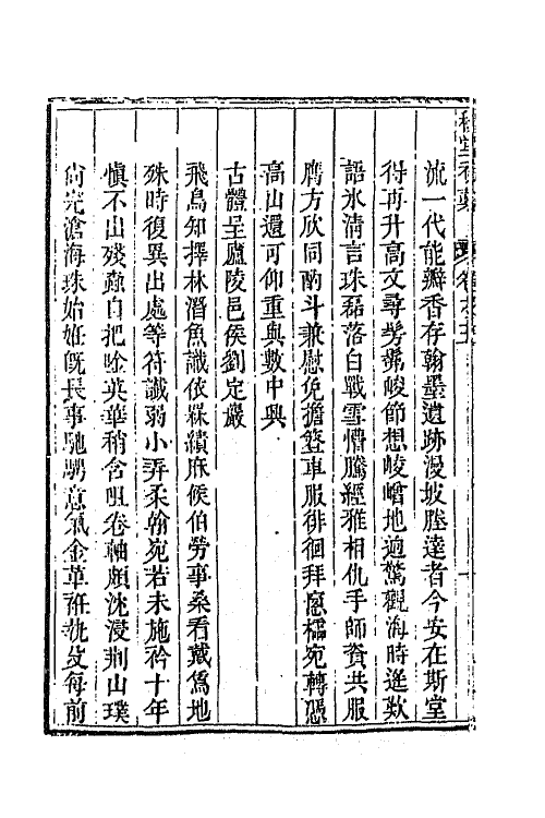 63904-穆堂初稿三 (清)李绂撰.pdf_第3页