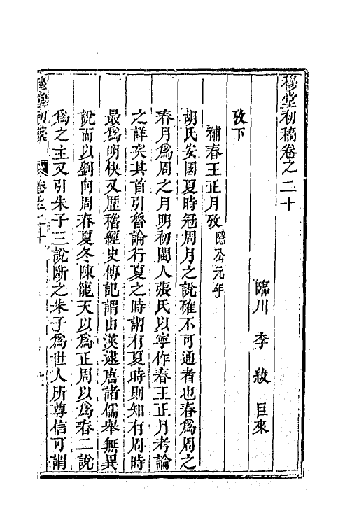 63905-穆堂初稿九 (清)李绂撰.pdf_第2页