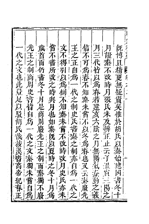 63905-穆堂初稿九 (清)李绂撰.pdf_第3页