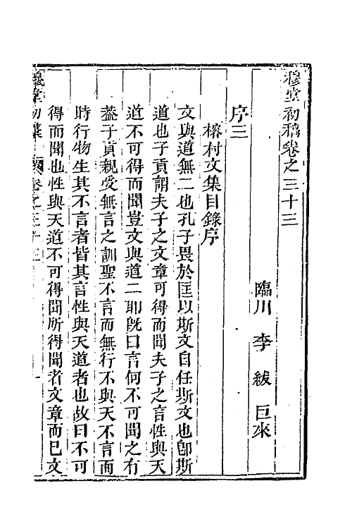 63906-穆堂初稿十五 (清)李绂撰.pdf_第2页