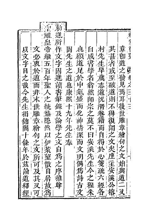 63906-穆堂初稿十五 (清)李绂撰.pdf_第3页