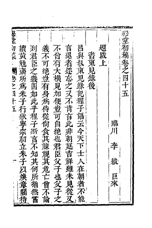 63907-穆堂初稿二十一 (清)李绂撰.pdf_第2页