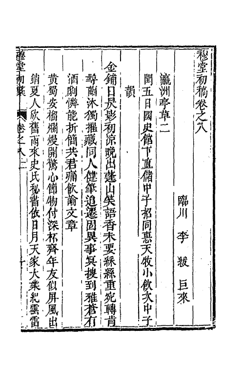 63908-穆堂初稿四 (清)李绂撰.pdf_第2页