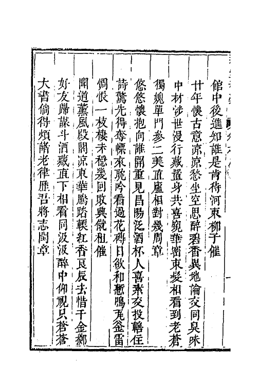 63908-穆堂初稿四 (清)李绂撰.pdf_第3页