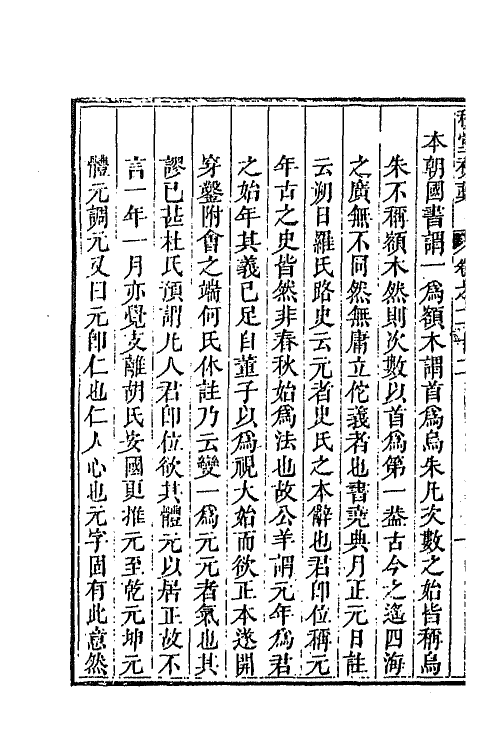 63909-穆堂初稿十 (清)李绂撰.pdf_第3页