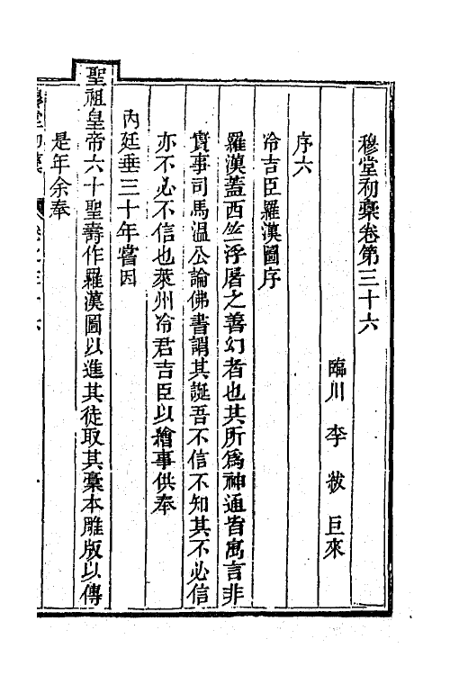 63910-穆堂初稿十六 (清)李绂撰.pdf_第2页