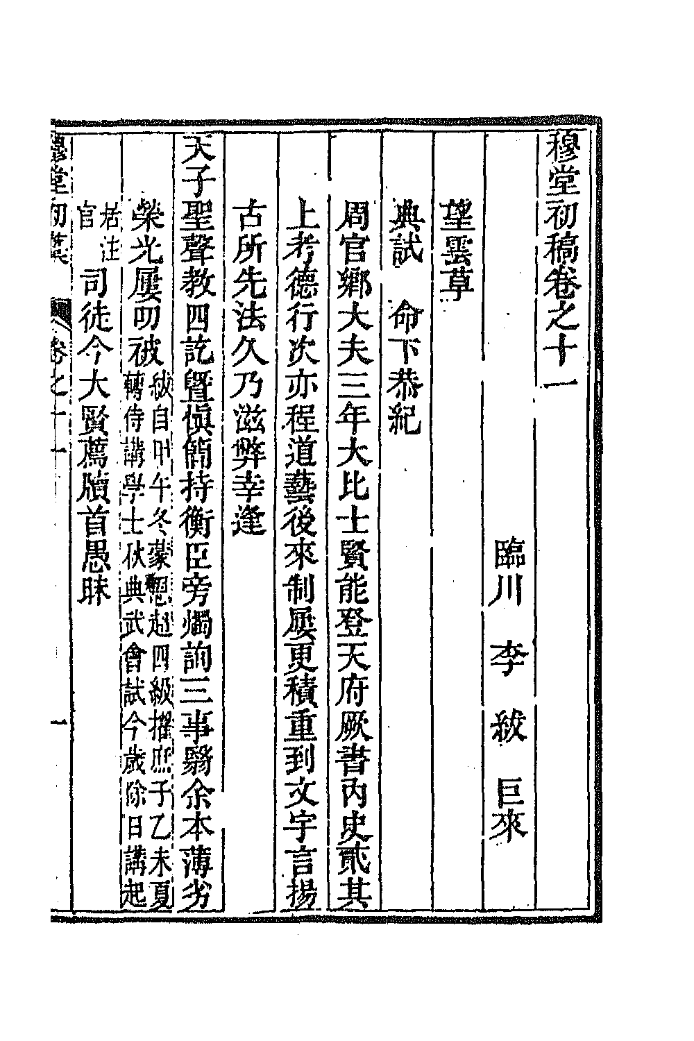 63912-穆堂初稿五 (清)李绂撰.pdf_第2页