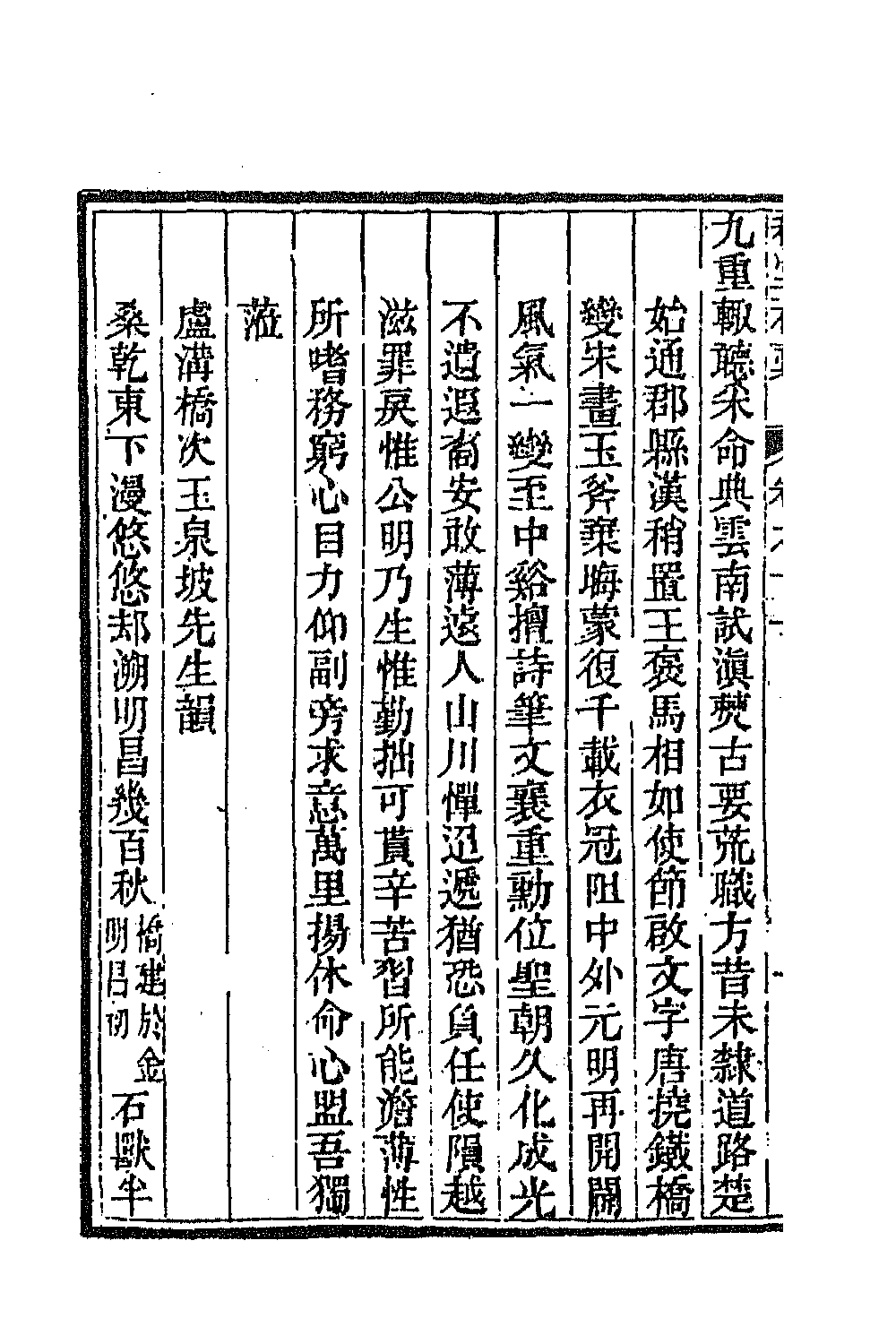 63912-穆堂初稿五 (清)李绂撰.pdf_第3页