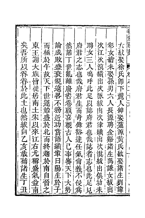 63913-穆堂初稿十一 (清)李绂撰.pdf_第3页