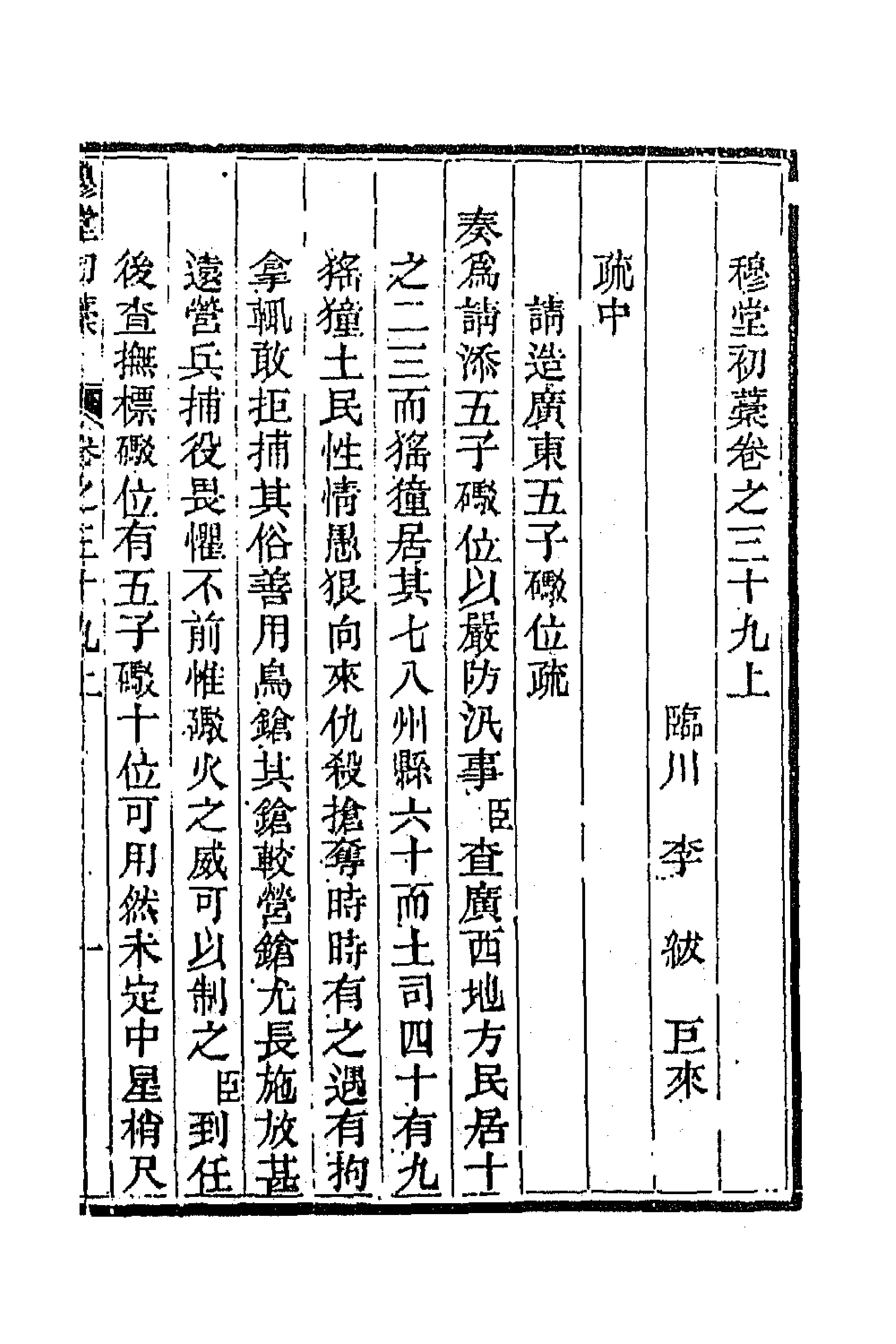 63914-穆堂初稿十七 (清)李绂撰.pdf_第1页