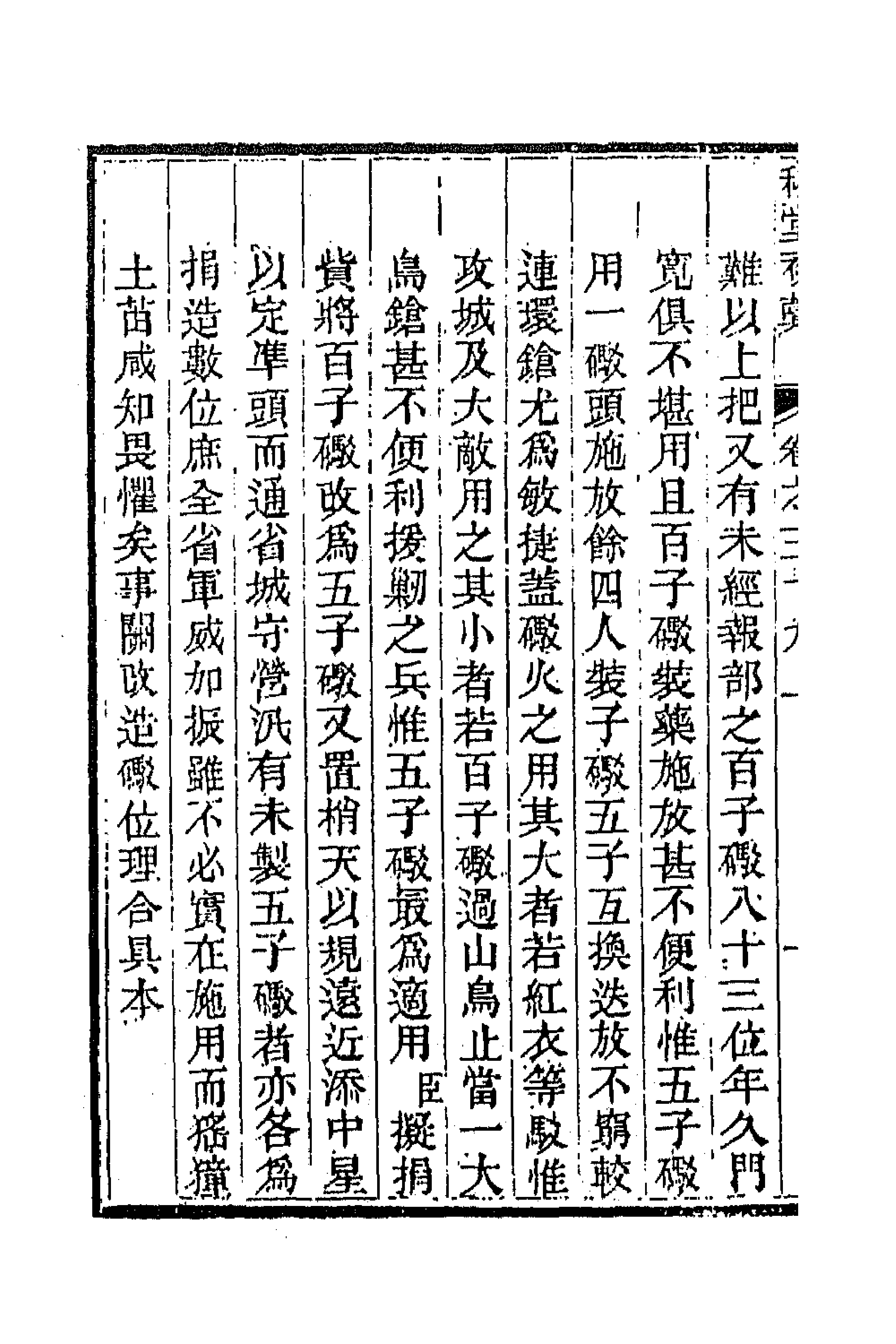 63914-穆堂初稿十七 (清)李绂撰.pdf_第2页