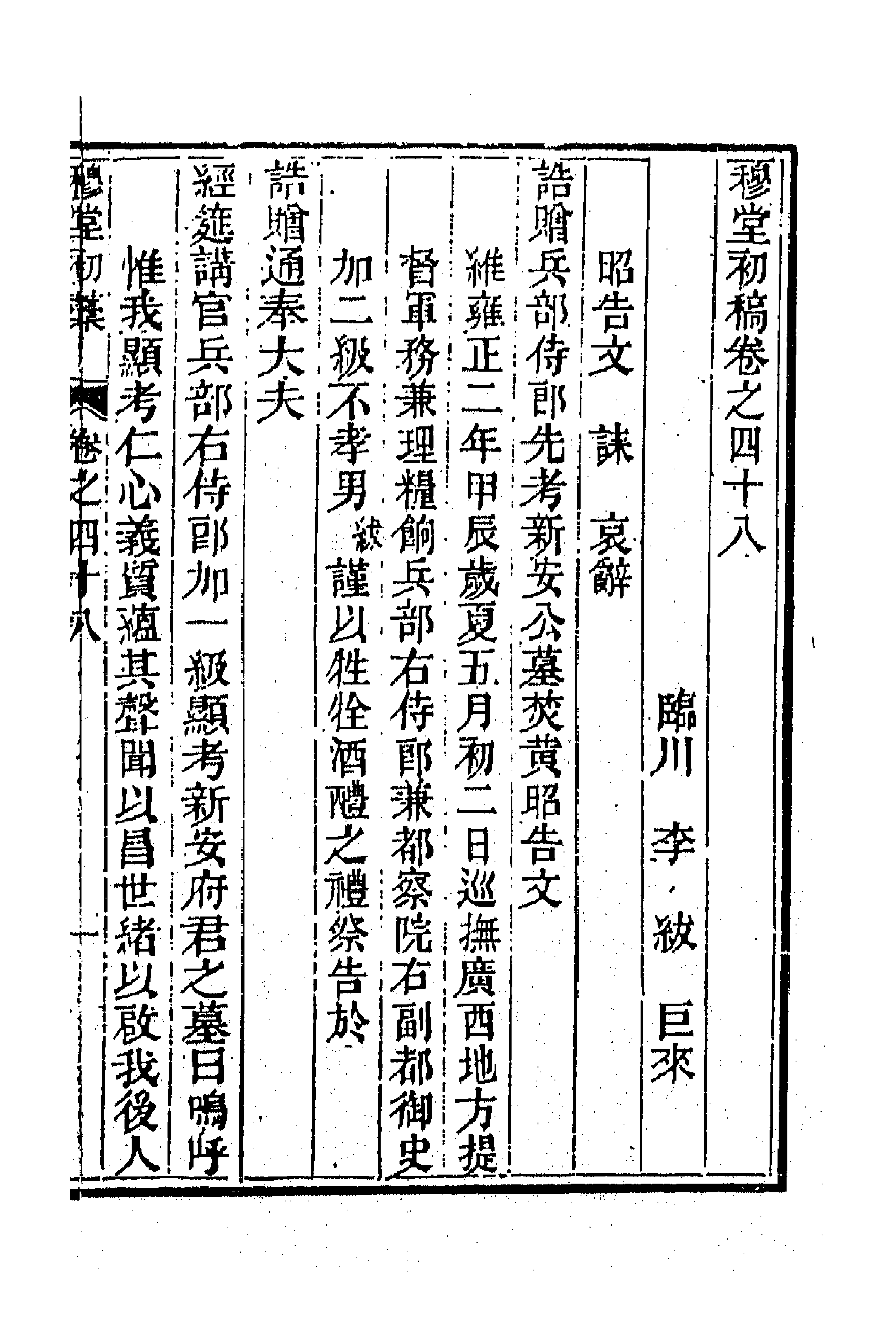 63915-穆堂初稿二十三 (清)李绂撰.pdf_第1页