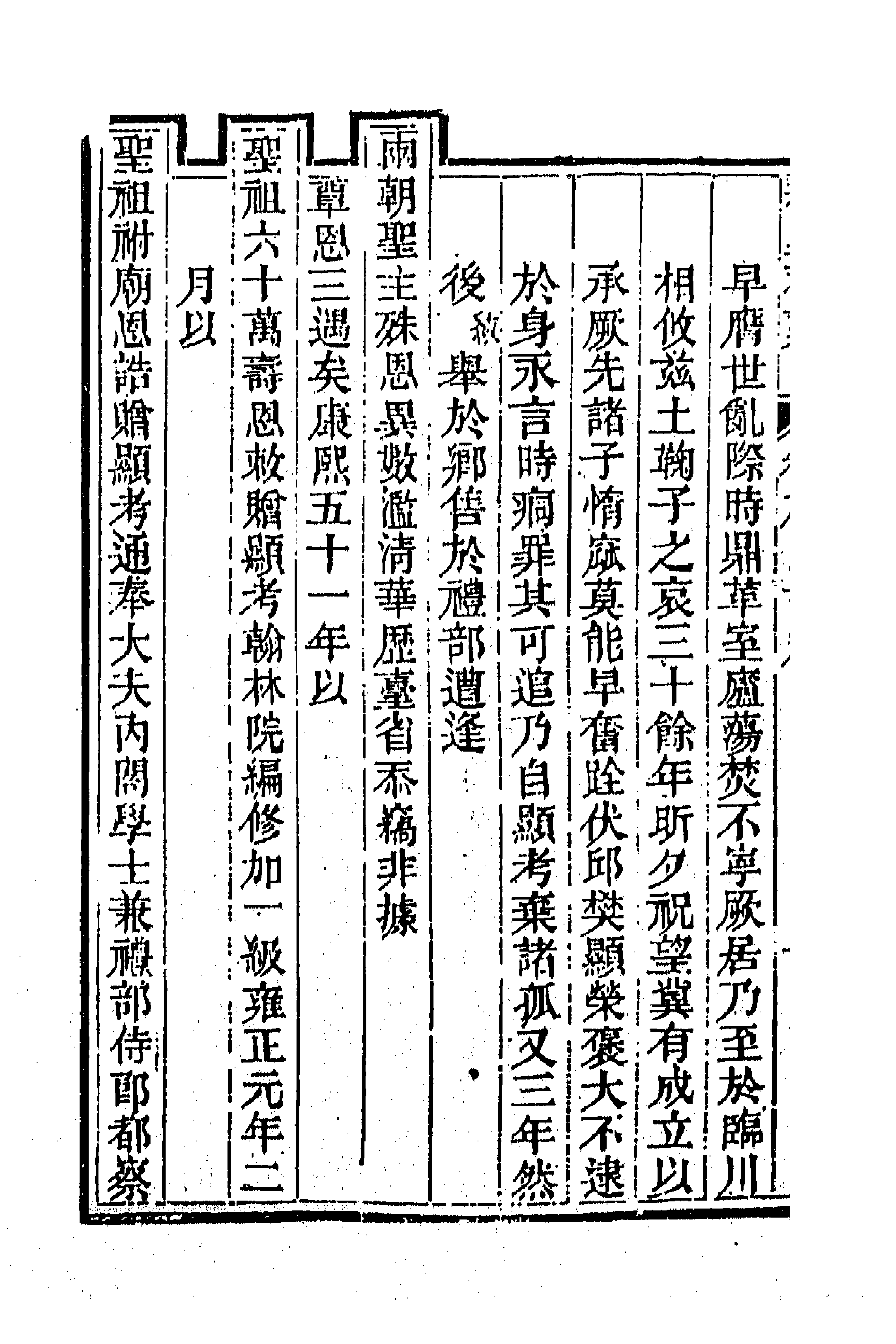 63915-穆堂初稿二十三 (清)李绂撰.pdf_第2页