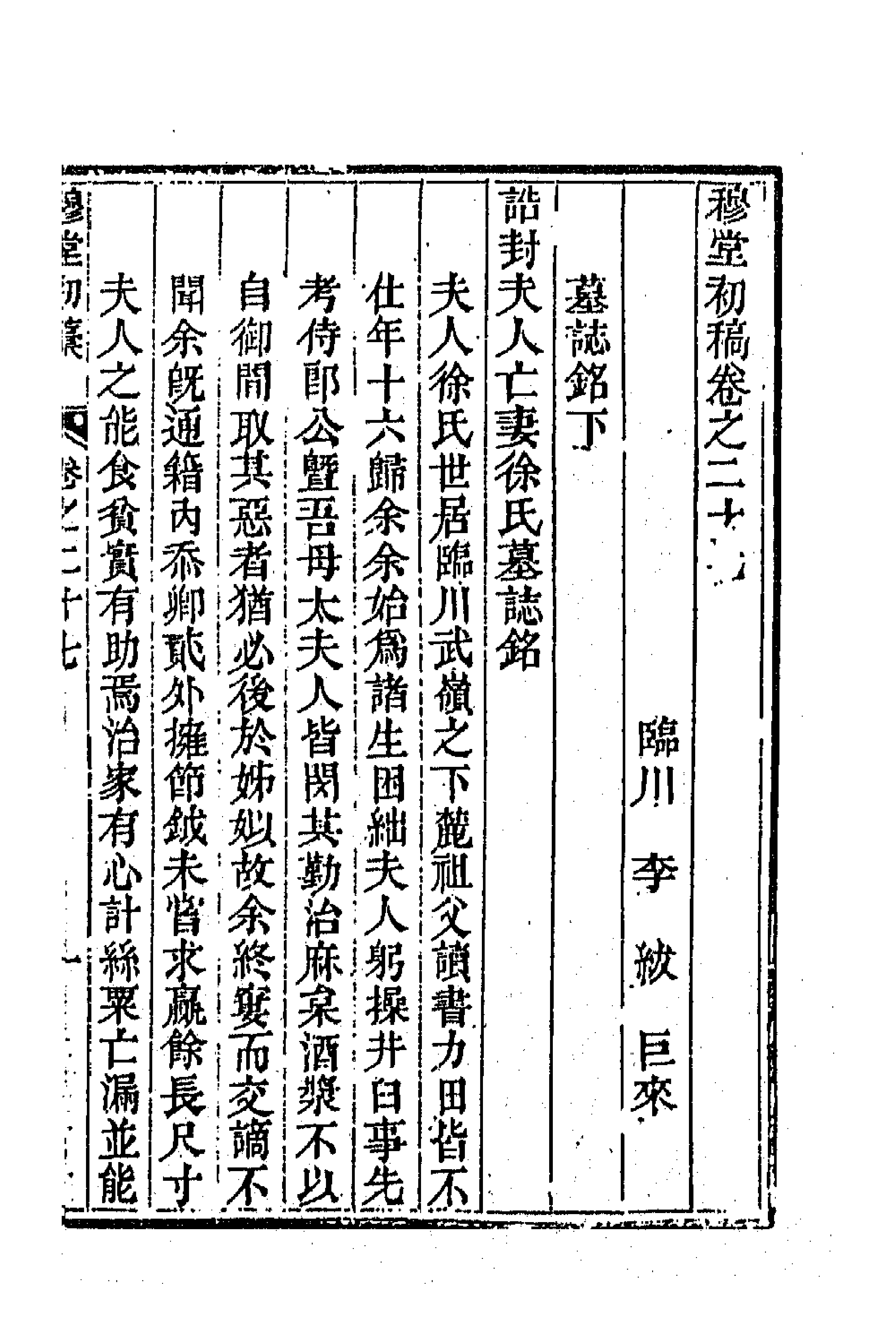 63917-穆堂初稿十二 (清)李绂撰.pdf_第1页